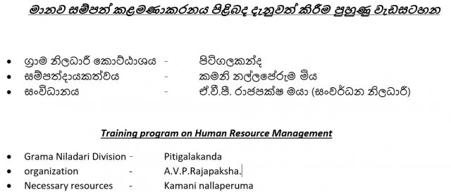 Training program on Human Resource Management